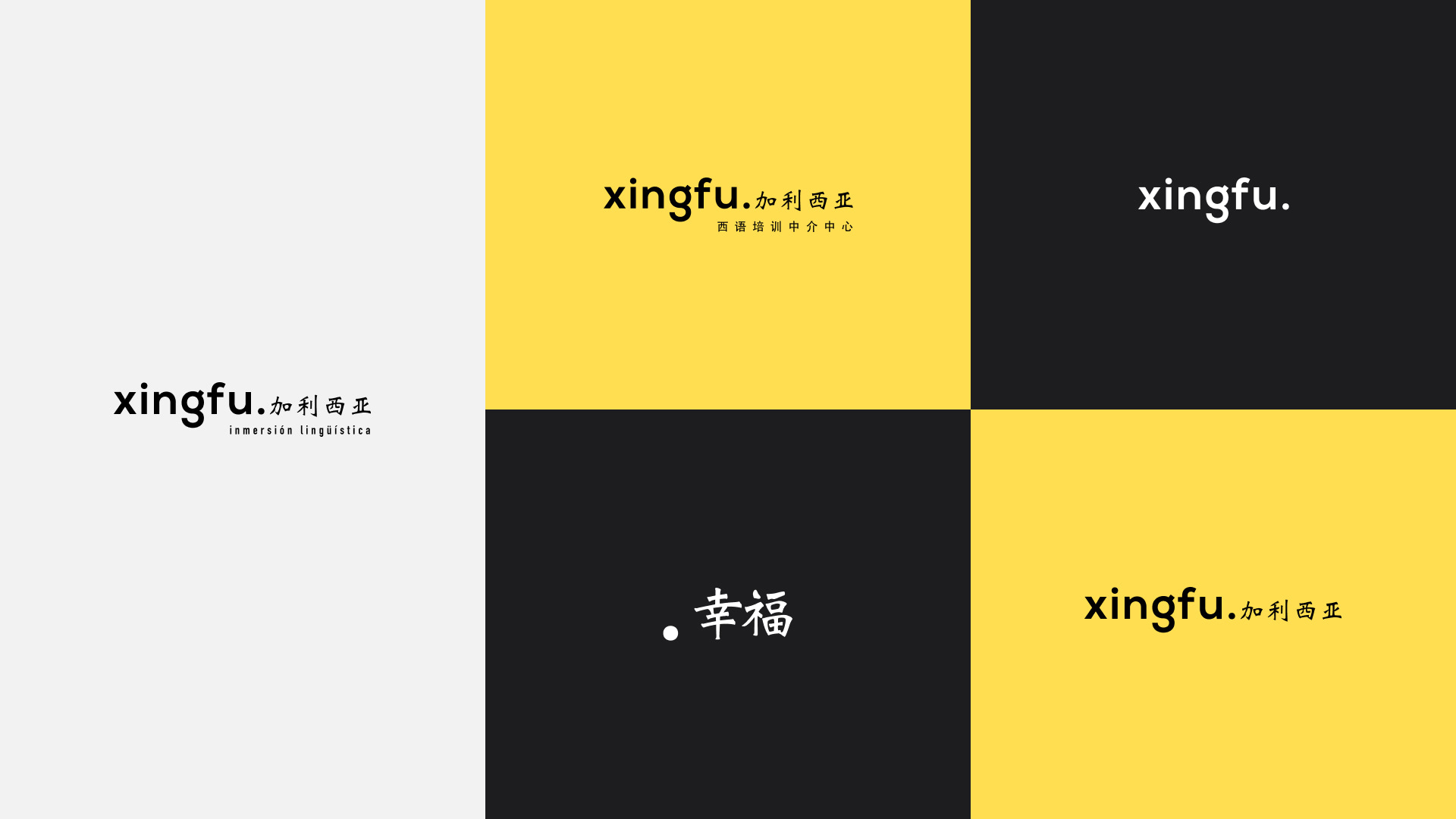 xingfu_logo